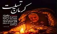 پیام تسلیت معاون درمان دانشگاه علوم پزشکی هرمزگان در پی حادثه تروریستی کرمان