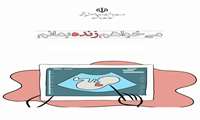 پوستر آموزشی پیشگیری از سقط جنین