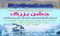 گرامیداشت روز علوم آزمایشگاهی