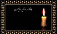 تسلیت معاون درمان در پی درگذشت خواهر همکار محترم، سرکارخانم سمیرا بختو در حادثه اسکله شهید رجایی بندرعباس