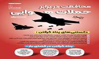 محافظت در برابر حملات هوایی