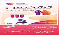 تشخیص زودهنگام، کلید طلایی درمان هموفیلی است